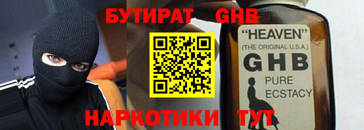 БУТИРАТ жидкий экстази  Вход с VPN  Кольчугино 
