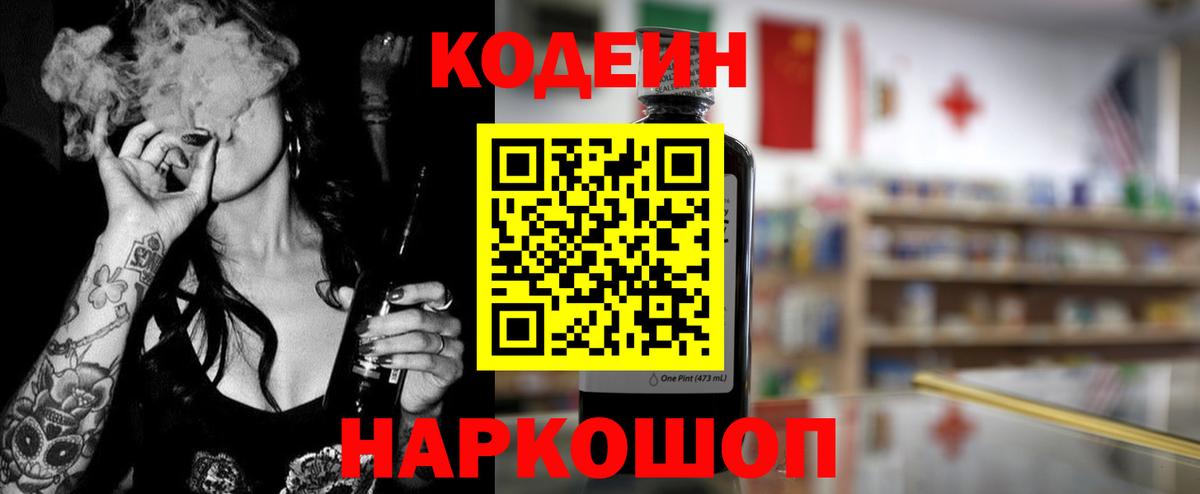 Кодеиновый сироп Lean напиток Lean (лин)  Вход с VPN  Кодеин напиток Lean (лин)  Кольчугино 
