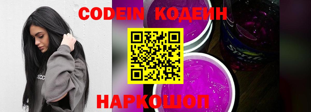 Кодеиновый сироп Lean напиток Lean (лин) Кольчугино