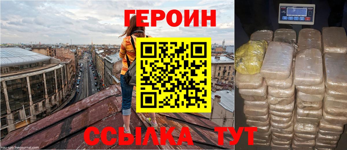 ГЕРОИН белый Кольчугино