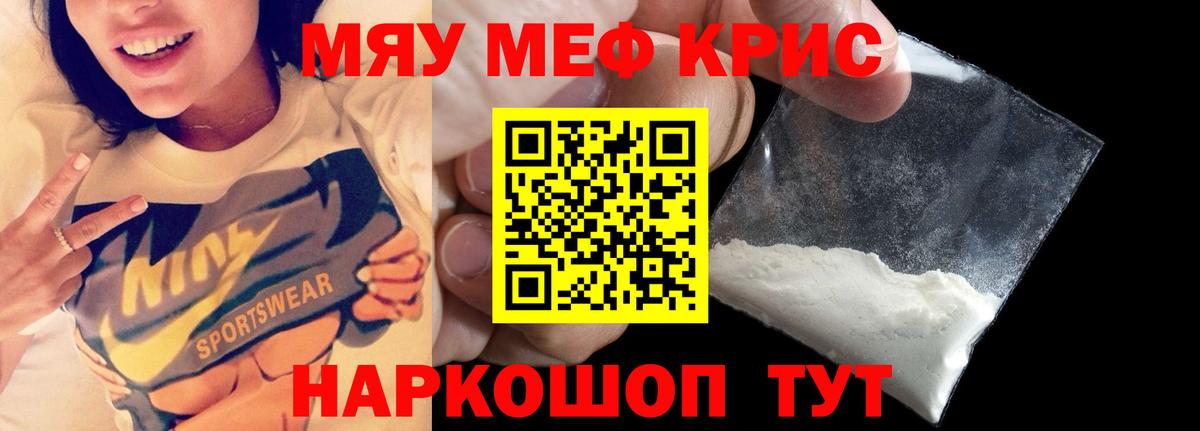 Мефедрон мука Кольчугино