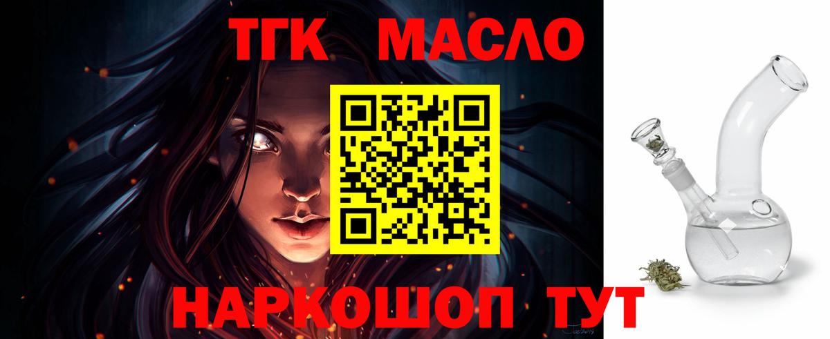 ТГК THC oil Кольчугино
